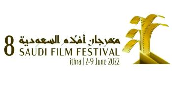 أكاديميون وفنانون في لجان تحكيم «أفلام السعودية 8»