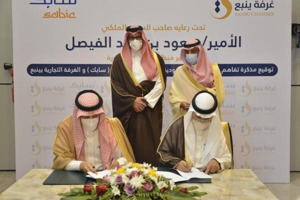 «سابك» توقع اتفاقية مع «غرفة ينبع» لتنمية المحتوى المحلي