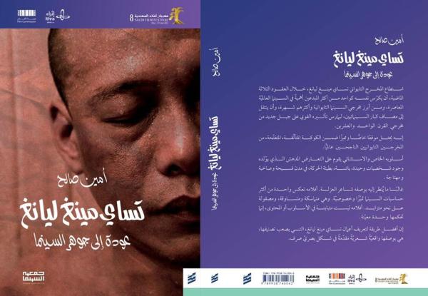 في دورته الثامنة.. «أفلام السعودية» يصدر 12 كتاباً