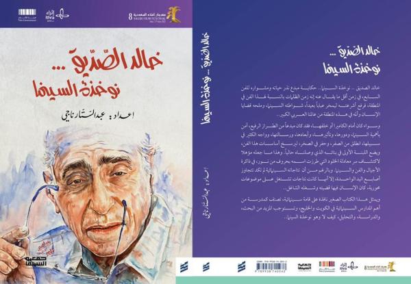 في دورته الثامنة.. «أفلام السعودية» يصدر 12 كتاباً