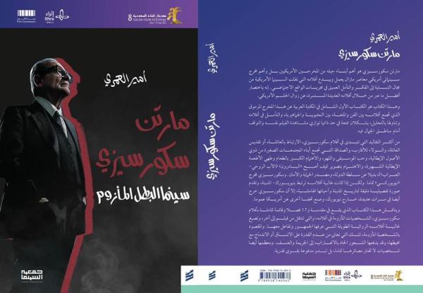في دورته الثامنة.. «أفلام السعودية» يصدر 12 كتاباً