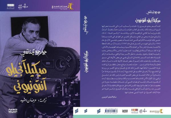 في دورته الثامنة.. «أفلام السعودية» يصدر 12 كتاباً