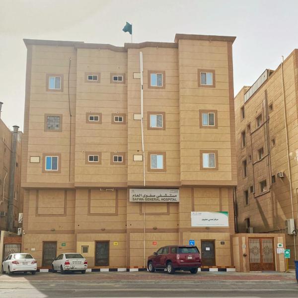 «صحي صفوى» يحصل على شهادة الاعتماد «سباهي»