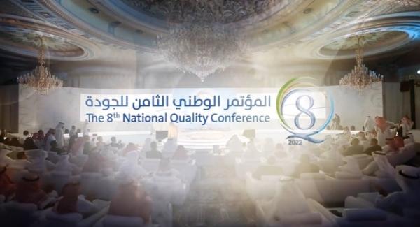 «العسكر»: «مؤتمر الجودة» لترسيخ ثقافتها في القطاعات المختلفة للاقتصاد