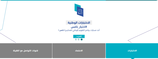 اختبارات نافس الوطنية.. طلاب المملكة نحو مستقبل أفضل