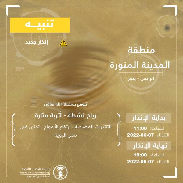رياح نشطة وأتربة مثارة على ينبع والرايس