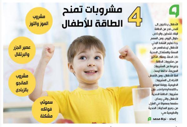 4 مشروبات تمنح الطاقة للأطفال