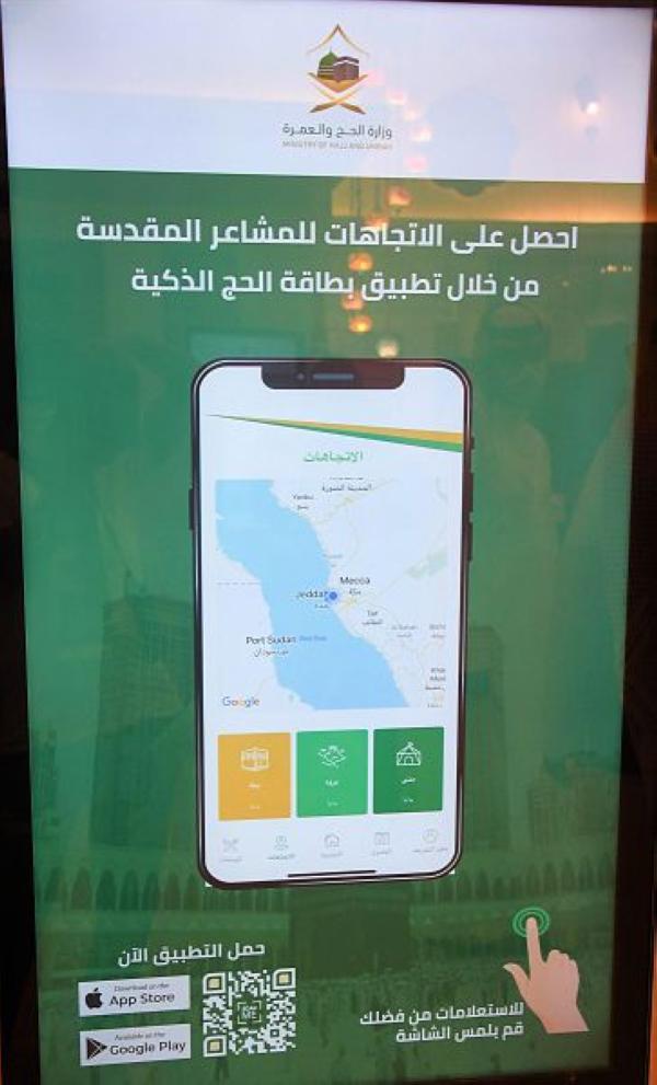 بطاقة الحج الذكية.. التكنولوجيا في خدمة ضيوف الرحمن