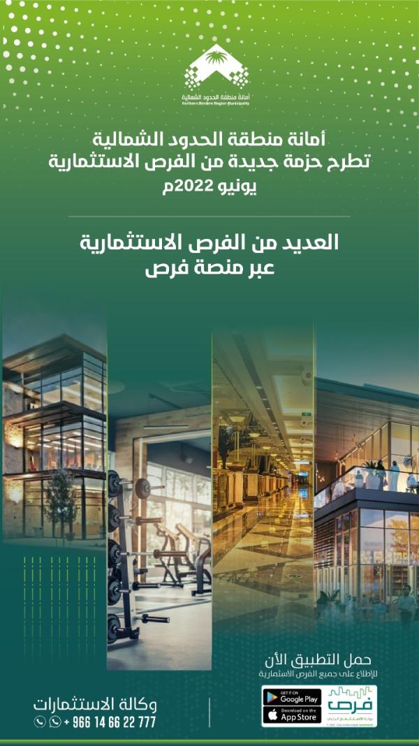 طرح 3 فرص استثمارية لشهر يونيو 2022 بالشمالية