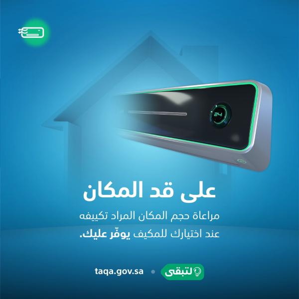 7 خطوات لترشيد الطاقة بالمكيفات قبل وأثناء وبعد التشغيل