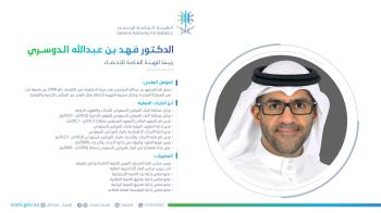 وزير الاقتصاد يعين الدكتور فهد الدوسري رئيسًا للهيئة العامة للإحصاء