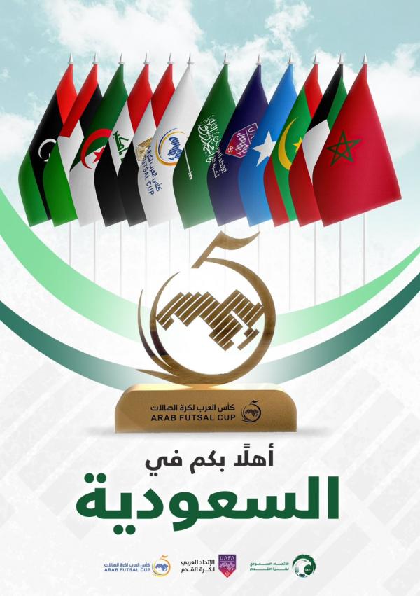 10 منتخبات تتنافس على لقب النسخة الـ 6