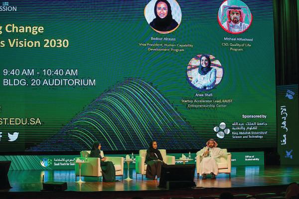 «جودة الحياة» في مؤتمر الشباب السعودي للاستدامة