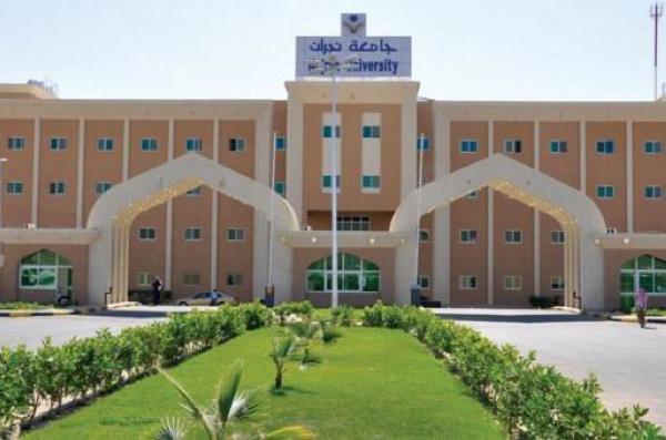 جامعة نجران