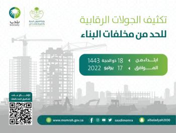 «البلدية والإسكان» تستهدف رصد 30 مخالفة للحد من مخلّفات البناء