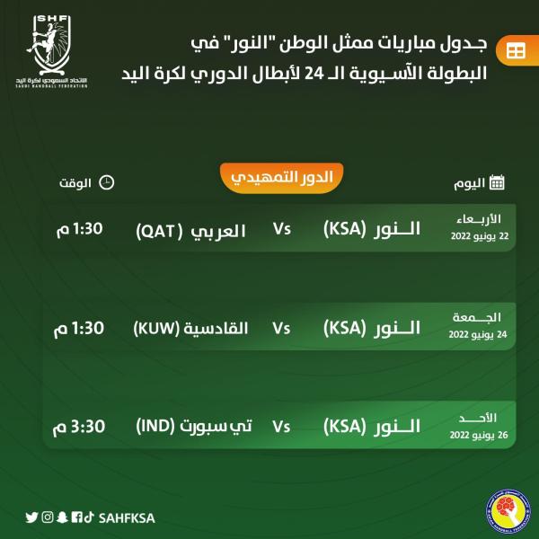 النور.. يدشن الآسيوية بالعربي