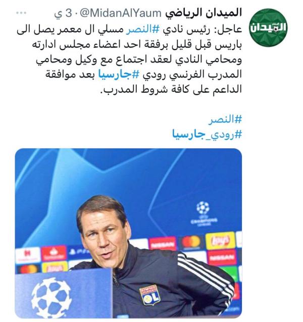 جارسيا.. في النصر