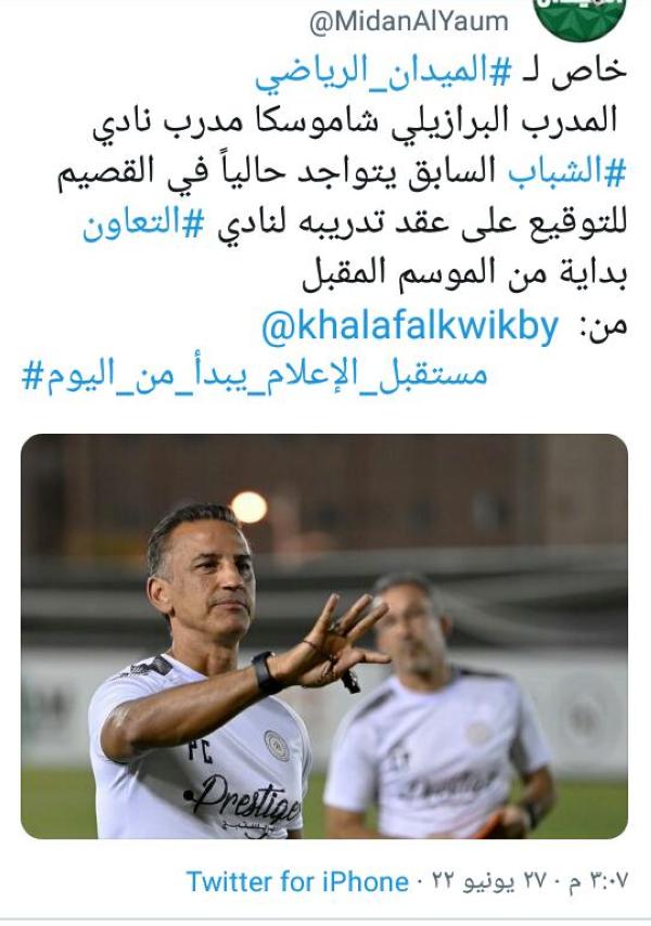 شاموسكا يقود التعاون والعبدلي باق!