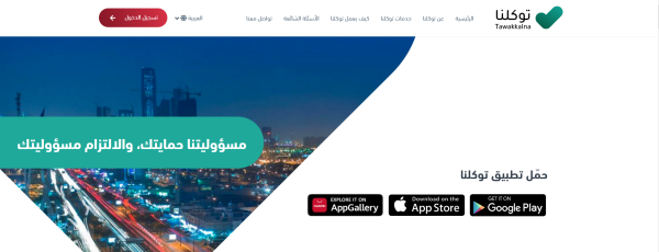 تطبيق توكلنا 