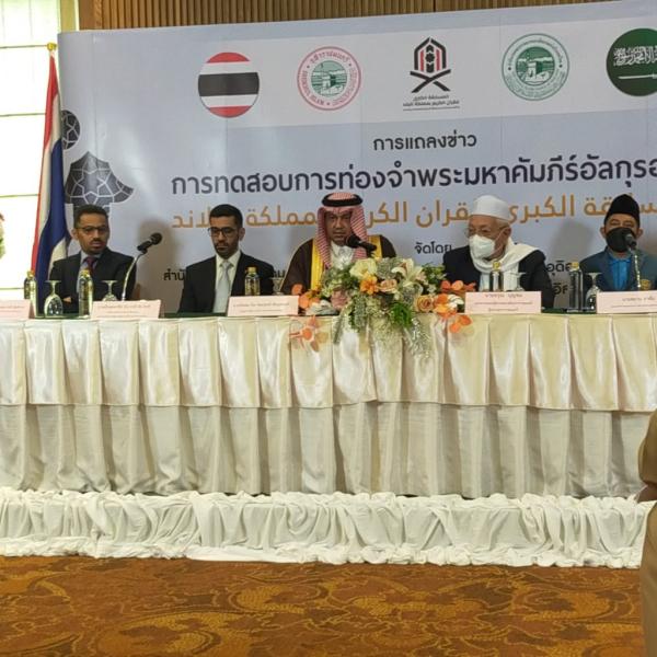 نصف مليون ريال دعما لمسابقة تايلند القرآنية