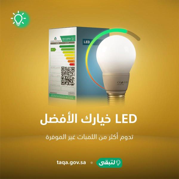 7 آلاف ريال توفير عند استخدامك للمبات LED 