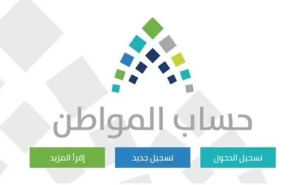 «حساب المواطن»: إيداع الدفعة الـ 56 للمستفيدين الأربعاء وتشمل الدعم الإضافي عاجل