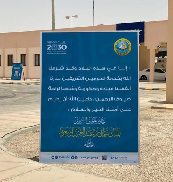 محتوى توعوي بجسر الملك فهد ومنفذ البطحاء