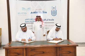 اتفاقية شراكة بين جامعة أم القرى و«تعليم مكة المكرمة»