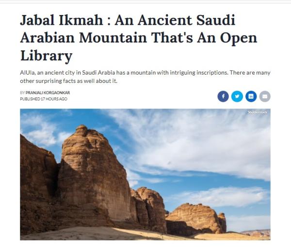 ذا ترافيل: «جبل عكمة» نموذج فريد يجمع بين الثقافة والتاريخ
