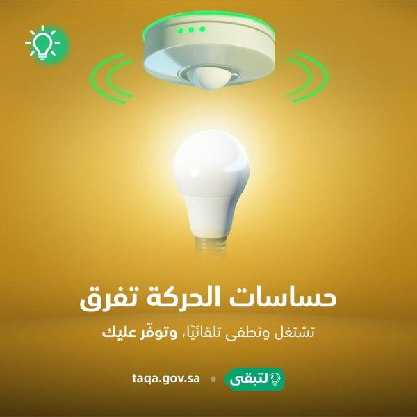 «قلل المصروف».. نصائح لترشيد الطاقة خلال موسم الحج