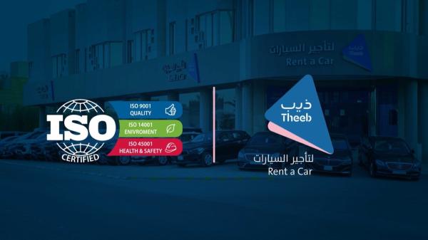 «ذيب لتأجير السيارات»: تحرص على تكرار حصولها على شهاداتISO45001, ISO14001 للصحة والسلامة والبيئة، وشهادة 9001ISO لمعايير إدارة الجودة