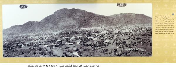 صورة تاريخية لمشعر منى