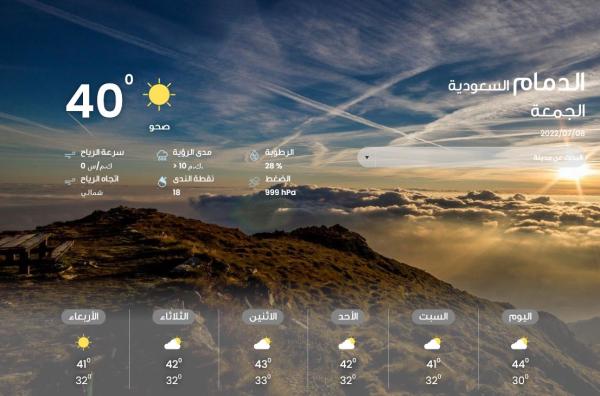 طقس الدمام في 5 أيام