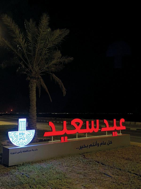 أوبريت ومسرحية للأطفال ضمن «فرحة عيد رأس تنورة»