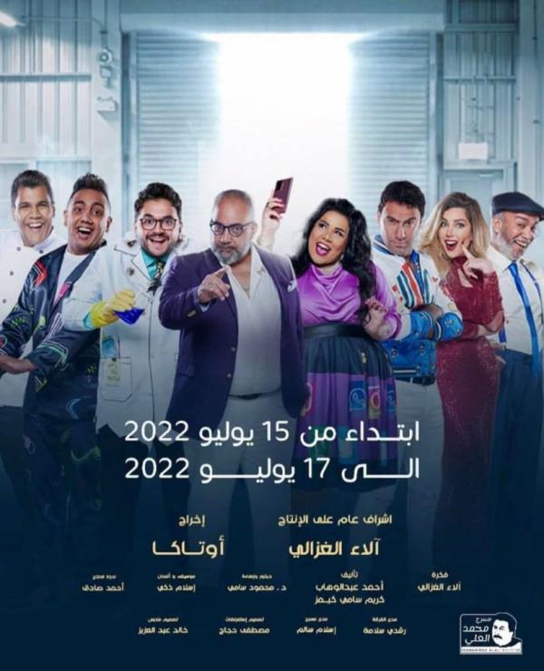 تفاصيل عرض 'عائلة تس' في بوليفارد الرياض
