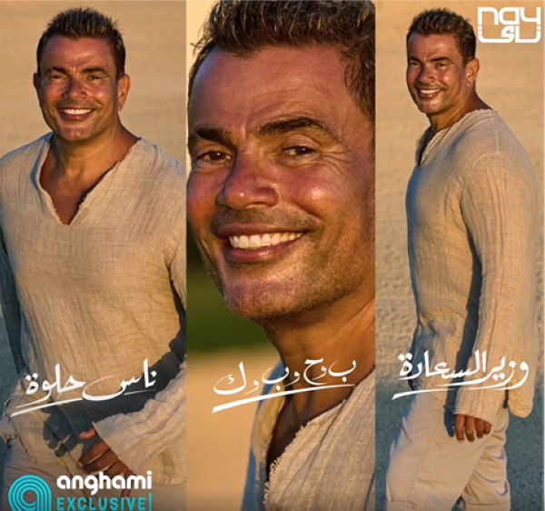 عمرو دياب - صورة من حسابه على فيسبوك