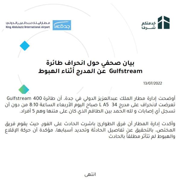 مطار جدة: انحراف طائرة عن المدرج أثناء الهبوط ولا إصابات عاجل
