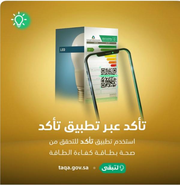 لتبقى : تأكد يُسهم في كشف التلاعب في الأجهزة