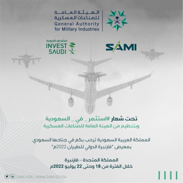 افتتاح جناح المملكة بمعرض «فارنبرة» الدولي للطيران