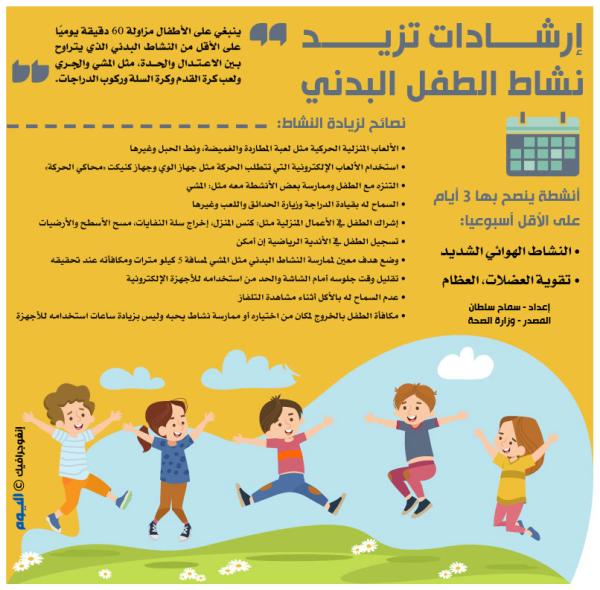إرشادات تزيد نشاط طفلك البدني