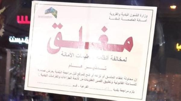 إغلاق 25 منشآة غذائية وإتلاف 3.5 طن من اللحوم الفاسدة بمكة المكرمة