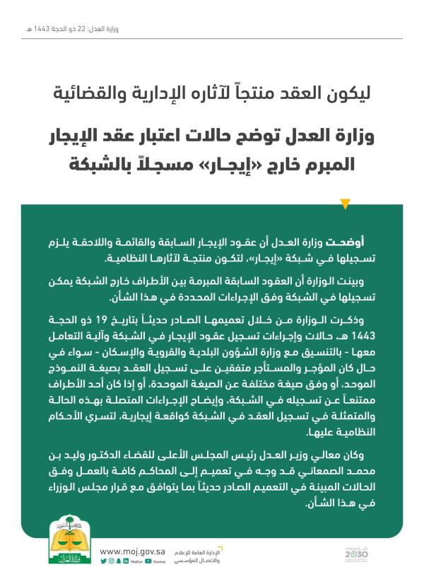 «العدل» تُلزم بتسجيل العقود في شبكة «إيجار»