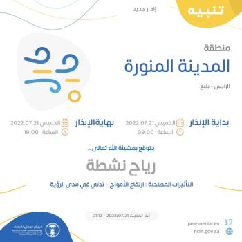 رياح نشطة وسحب رعدية على المدينة المنورة