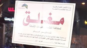 إغلاق 25 منشآة غذائية وإتلاف 3.5 طن من اللحوم الفاسدة بمكة المكرمة