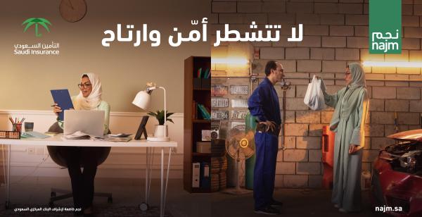 تأمين المركبات الرفيق الأمين لمجتمعنا