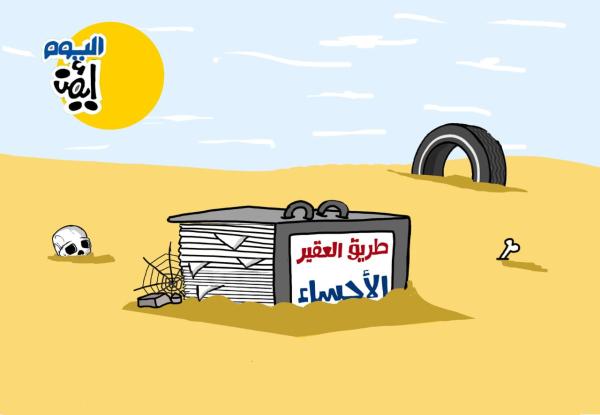 كاريكاتير اليوم