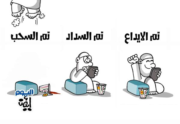 كاريكاتير اليوم