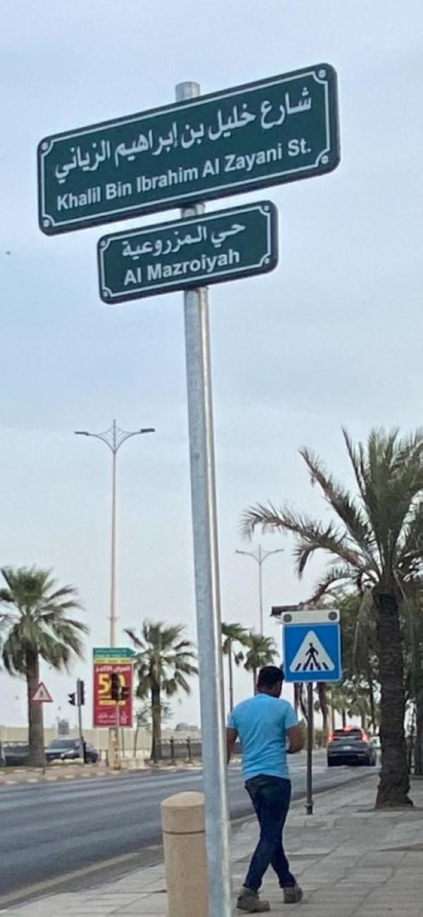 الزياني..أيقونة الفرح