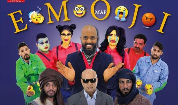 الماجد سعيد بنجاح عرض «إيموجي ماب»