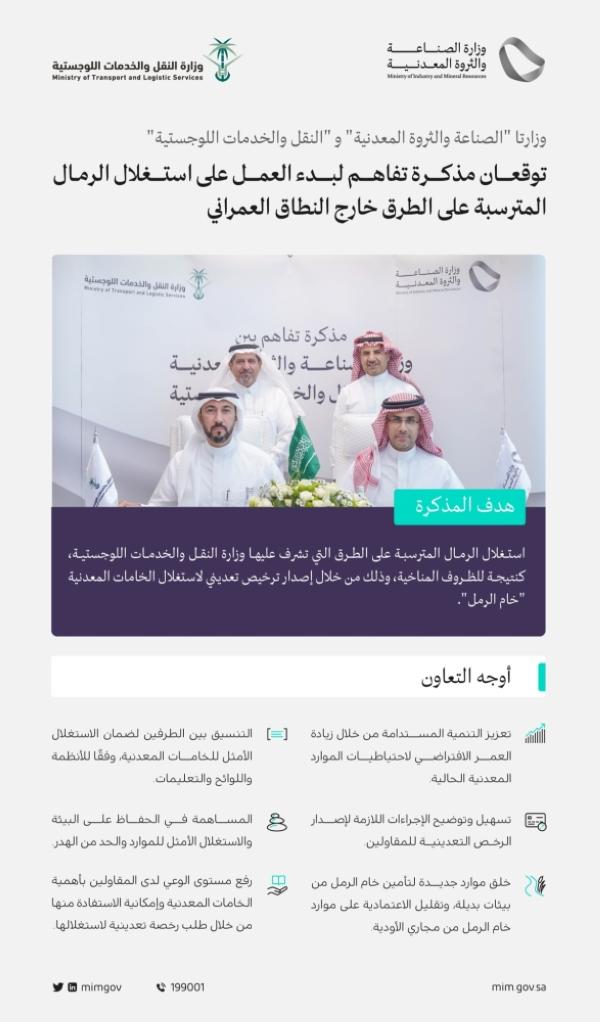 «الصناعة» توقع اتفاقاً للاستفادة من الرمال المترسبة